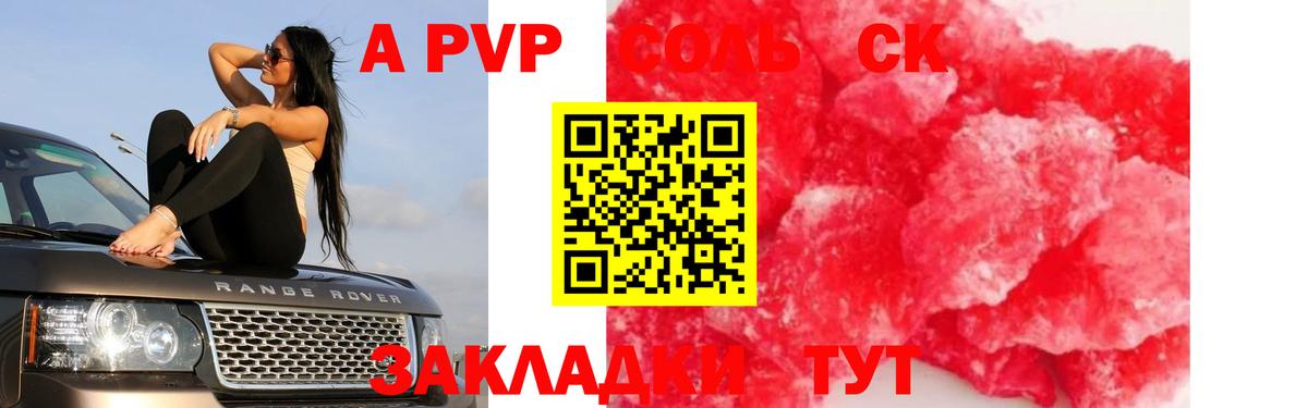 Alpha PVP СК Трёхгорный