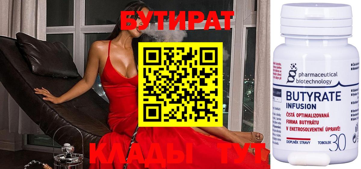 БУТИРАТ оксана Трёхгорный