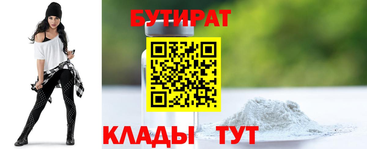 Трёхгорный  БУТИРАТ  Вход с VPN  БУТИРАТ BDO 