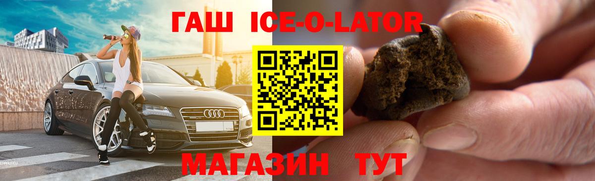 Гашиш Ice-O-Lator Трёхгорный
