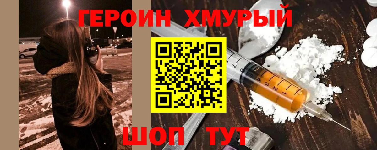 Трёхгорный  ГЕРОИН белый  Вход с VPN 
