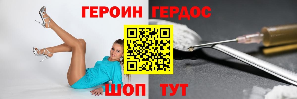 Героин Heroin Трёхгорный